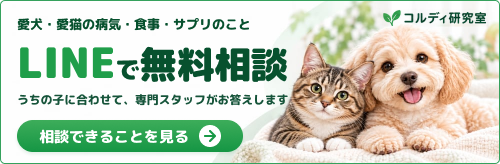 LINEで無料相談 愛犬・愛猫の病気・食事・サプリのこと