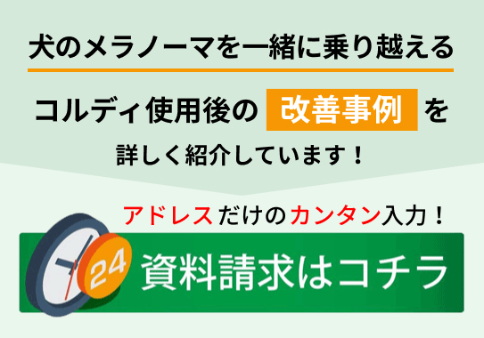 犬のがん改善例はこちら
